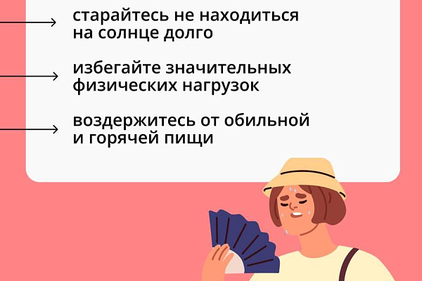 Как обезопасить себя в жару