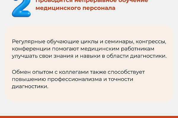 Один из ключевых аспектов для безопасности пациентов — своевременная и качественная диагностика