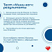 Тест "Мини-ког"
