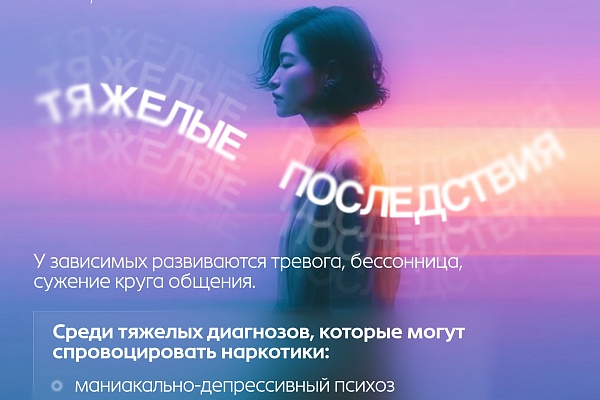 Неделя профилактики употребления наркотических средств