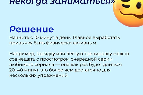 Физическая активность