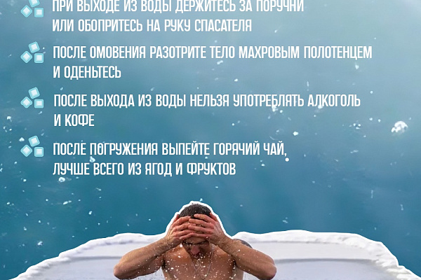 Памятка для желающих окунуться в купели