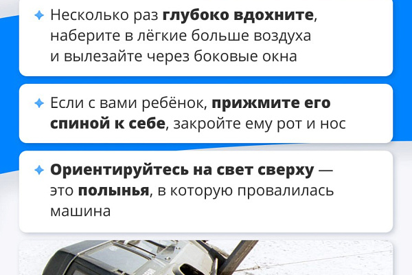 Как вести себя на льду