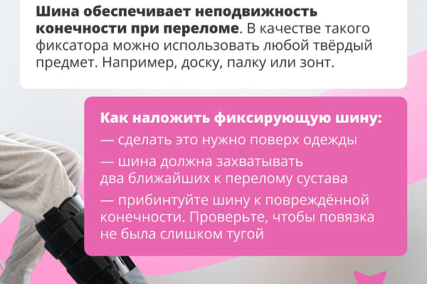 Первая помощь при переломе