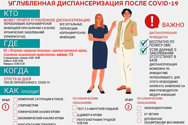 Профилактический осмотр взрослого населения