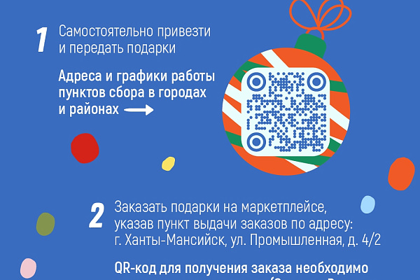 Зимняя неделя добра в Югре