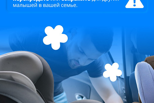 Безапасность детей превыше всего