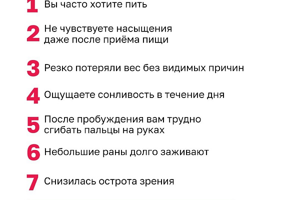 7 признаков диабета, на которые стоит обратить внимание