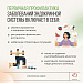 Неделя профилактики заболеваний эндокринной системы