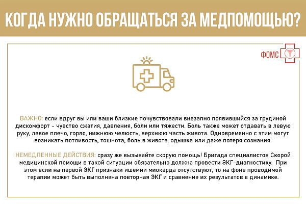 Острый коронарный синдром