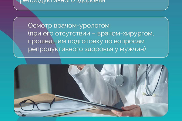 Позаботьтесь о своём репродуктивном здоровье
