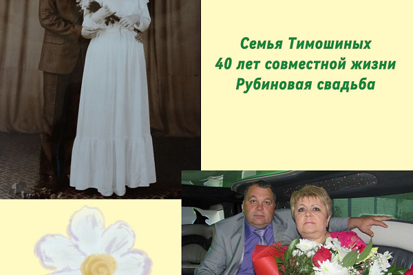 День семьи, любви и верности