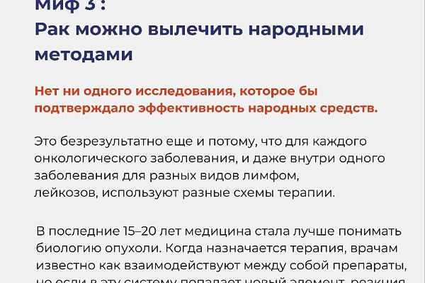 5 мифов о раке