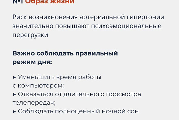 Способы профилактики артериальной гипертонии