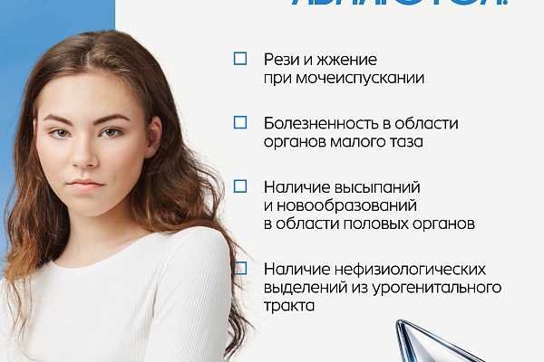 ИППП: угроза, которая может быть незаметной