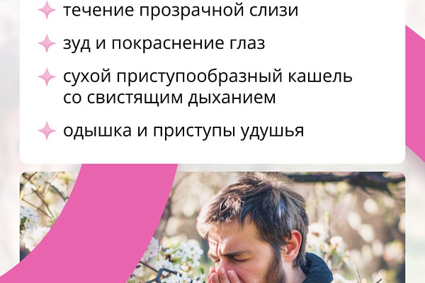 ОРВИ или аллергия?