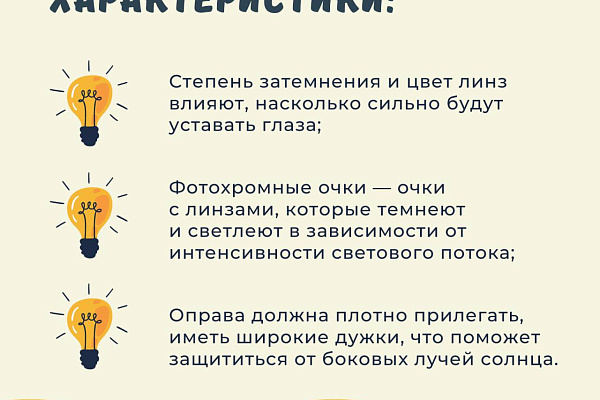 Как не навредить глазам летом