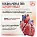11 августа отмечается Международный день здорового сердца