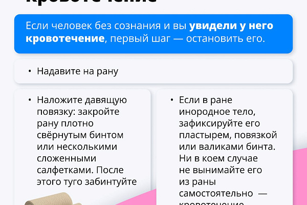 Первая помощь: как не навредить