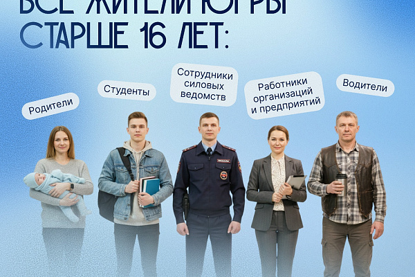 Обучение первой помощи для всех жителей Югры