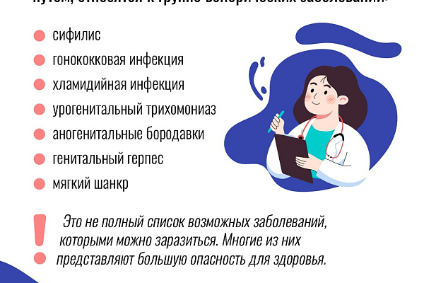 Инфекции, передающиеся половым путем, чрезвычайно распространены во всем мире