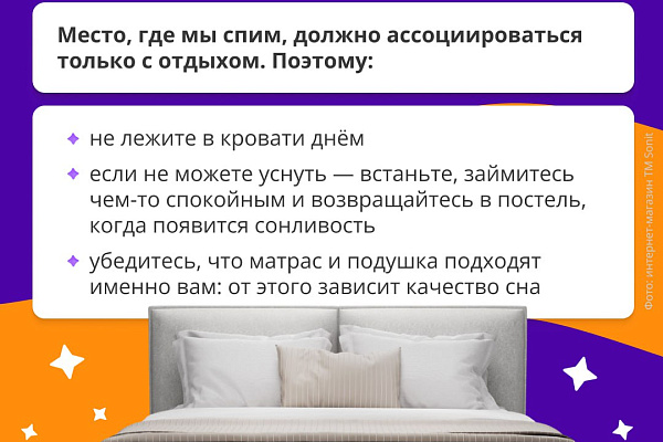 Правила здорового сна