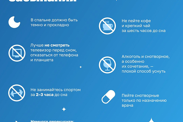 Здоровый сон - здоровый организм