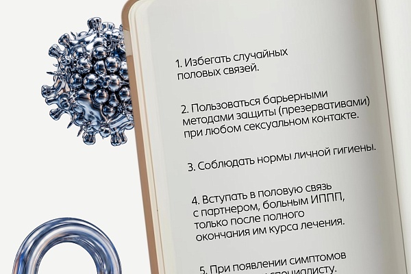 ИППП: угроза, которая может быть незаметной