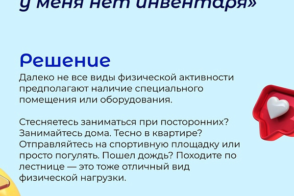 Физическая активность