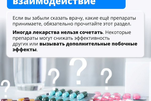 Как читать инструкции к лекарствам?