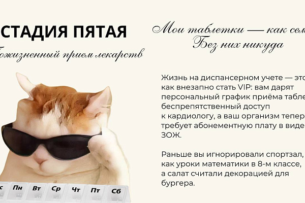 Стадии принятия гиперхолестеринемии