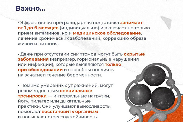 Как правильно планировать беременность