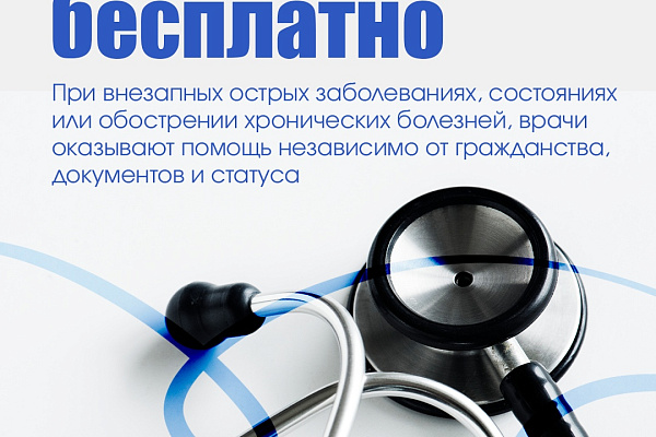 Как изменились правила оказания медпомощи иностранцам?