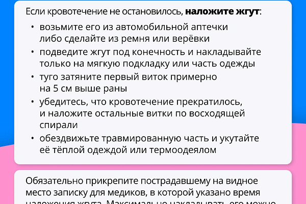 Первая помощь: как не навредить
