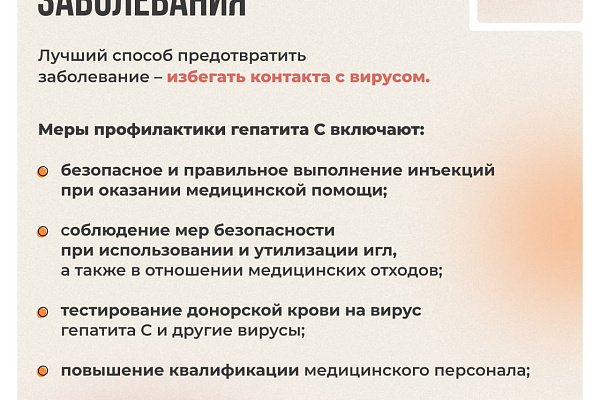 С 10 по 16 марта 2025 года в России проходит: Неделя по борьбе с заражением и распространением хронического вирусного гепатита С