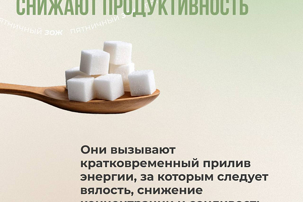 Продуктивность начинается с вашей тарелки