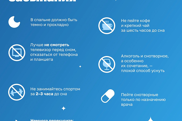 Здоровый сон - здоровый организм