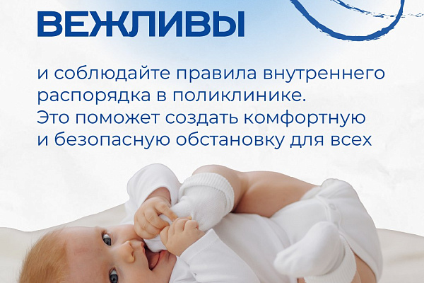 Идём в поликлинику: профилактика детских травм