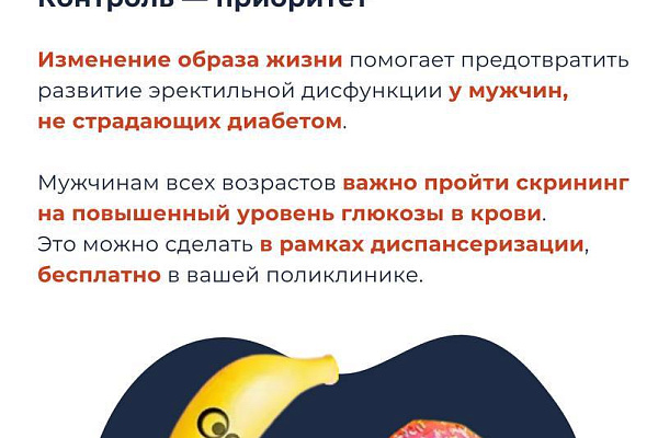 Сахарный диабет и потенция