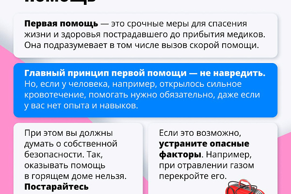 Первая помощь: как не навредить