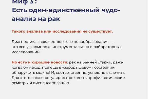 7 мифов о раке