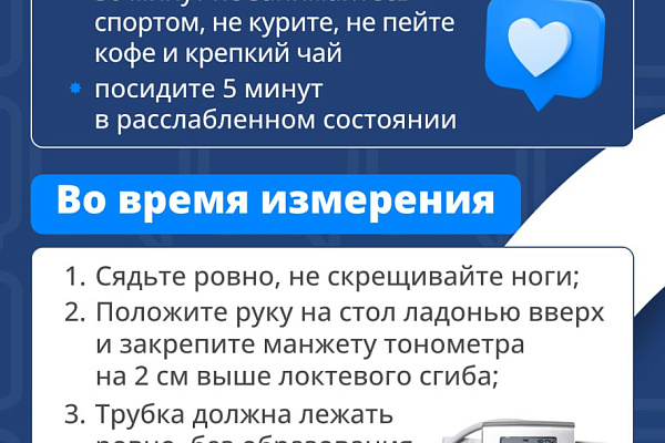 Для здоровья сердца