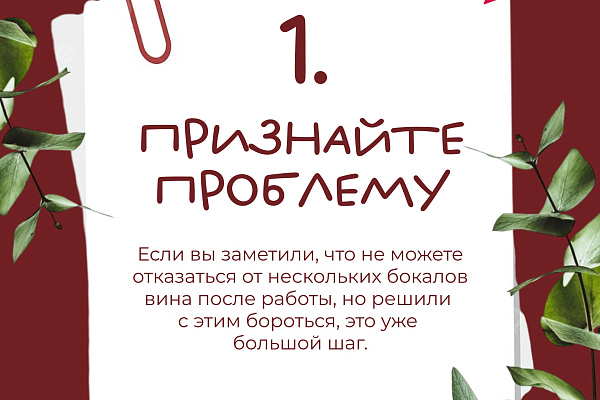 5 шагов, которые помогут отказаться от алкоголя