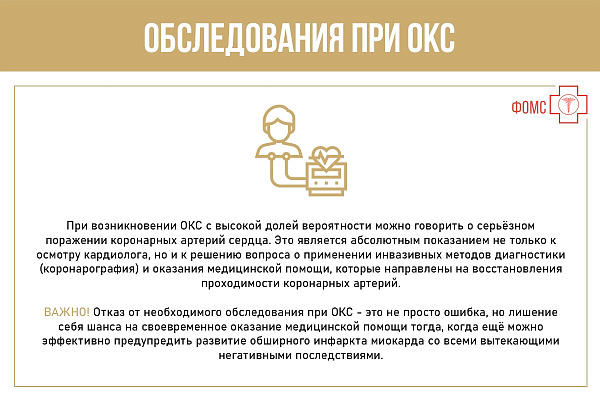 Острый коронарный синдром