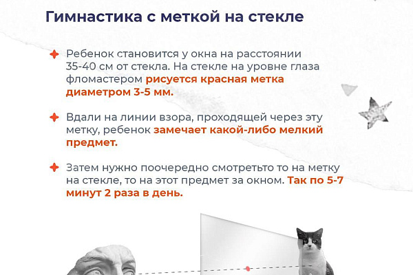 Как укрепить зрение ребенка