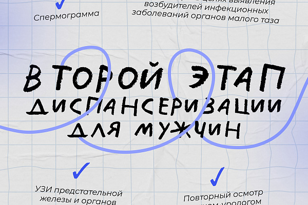 Диспансеризация по репродуктивному здоровью у женщин и мужчин