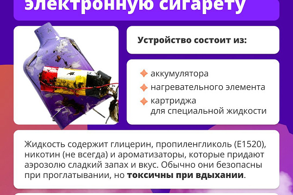 Сладкая гадость: чем опасны вейпы