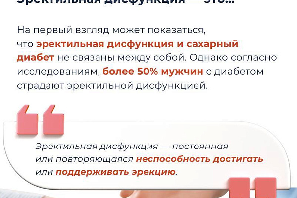 Сахарный диабет и потенция