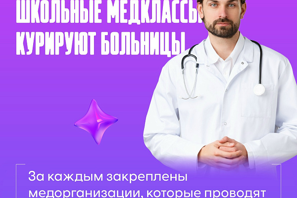 Правительство Югры растит врачей со школы!