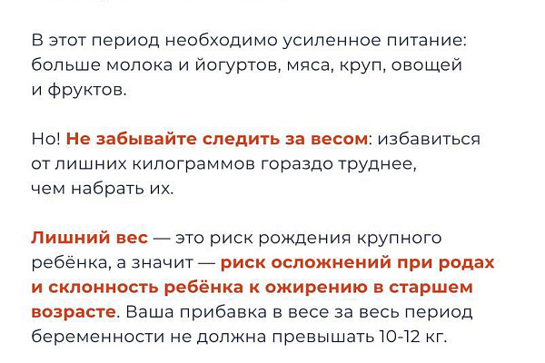 Как планировать рацион во время беременности